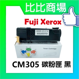 比比商場 FujiXerox富士全錄CM305/CP305全新相容碳粉匣印表機/列表機/事務機