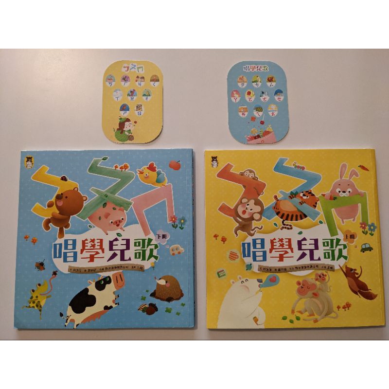 （二手）kidsread ㄅㄆㄇ唱學兒歌 海報+2書+2小卡+2CD


