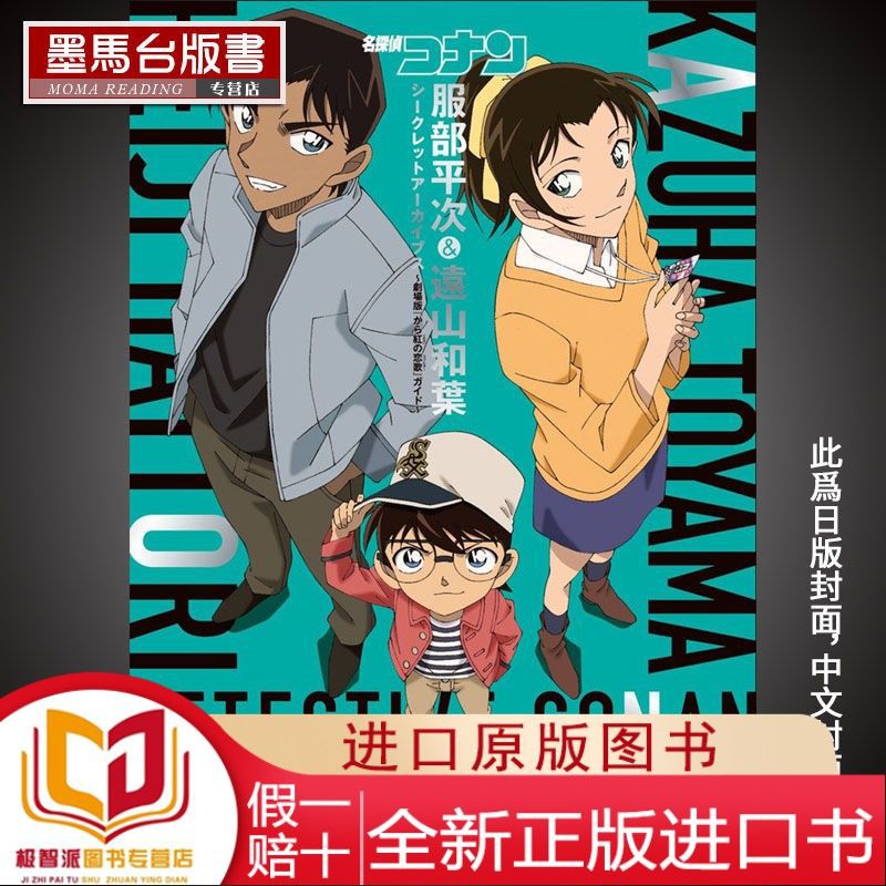 極智 現貨原版進口書漫畫書青山剛昌 名偵探柯南服部平次 遠山和葉動漫漫畫1248 蝦皮購物