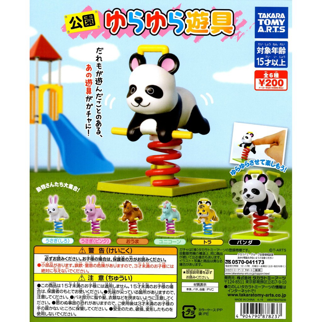 T Arts扭蛋 轉蛋公園動物造型彈簧搖搖遊具 老虎款 現貨 全新未拆 蝦皮購物