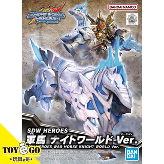 萬代 鋼彈模型 戰馬 騎士世界Ver. SD鋼彈世界 群英集 SDW HEROES BB戰士 玩具e哥62182