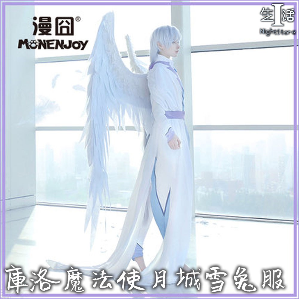 Cos專區 庫洛魔法使月城雪兔cos服魔卡少女櫻卡牌篇審判者月月城雪兔cos服翅膀 I生活 蝦皮購物