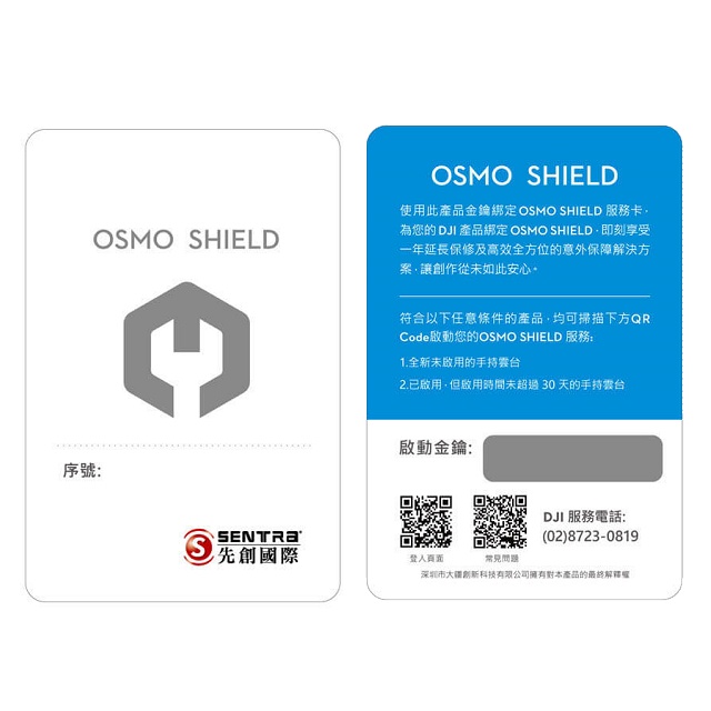 DJI OSMO Shield 序號卡FOR Osmo Action 原廠公司貨