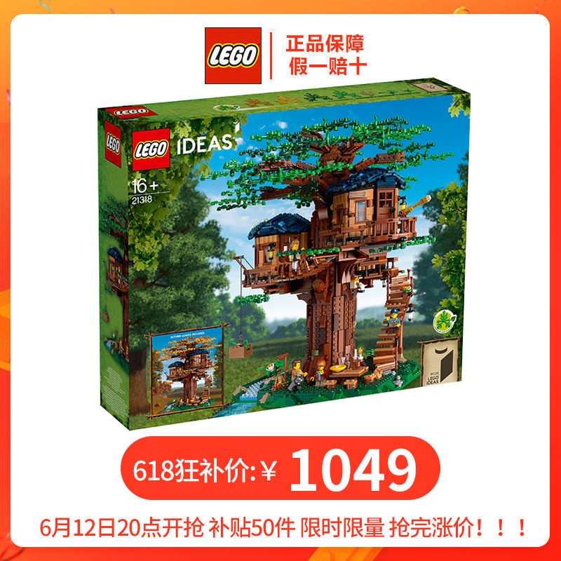 【正品保證】樂高LEGO積木ideas系列21318樹屋益智拼裝玩具禮物