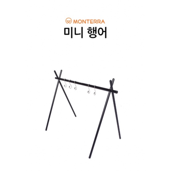 露森山屋【預購】『Monterra』 韓國輕量露營 簡易瀝水掛架 A字架 置物架 🇰🇷韓國製🇰🇷