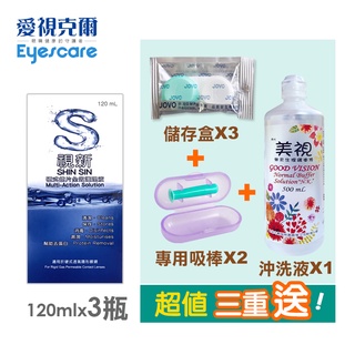 視新硬式高透氧鏡片全效護理液120ml【愛視克爾】RGP硬式高透氧鏡片/Ortho-K角膜塑型片適用