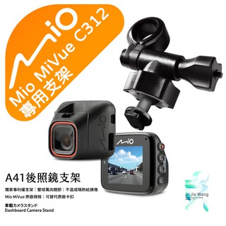 Mio MiVue C312 行車記錄器專用 後視鏡支架 滑軌接頭支架 後視鏡扣環式支架 後視鏡固定支架 A41