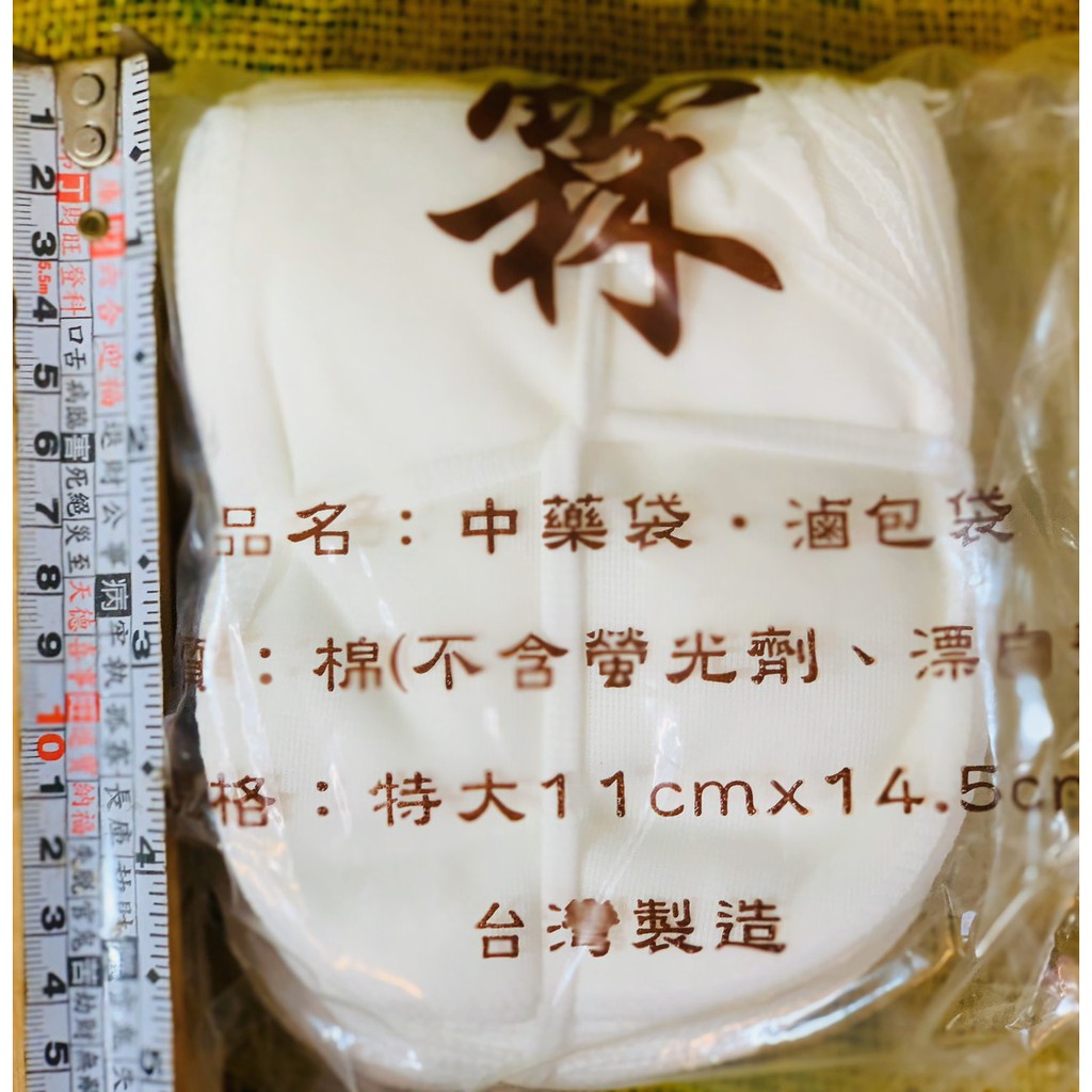 台灣製造 1包100入 檢驗合格 中藥包 棉布袋 中藥袋 滷包袋 香料袋 藥膳袋 過濾袋 棉子袋 不含螢光劑