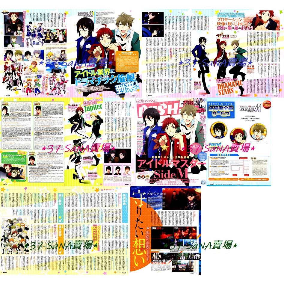 日雜切頁 11p 偶像大師sidem 仲村宗悟 內田雄馬 八代拓 寺島拓篤 神原大地 松岡禎丞 活擊刀劍亂舞 蝦皮購物