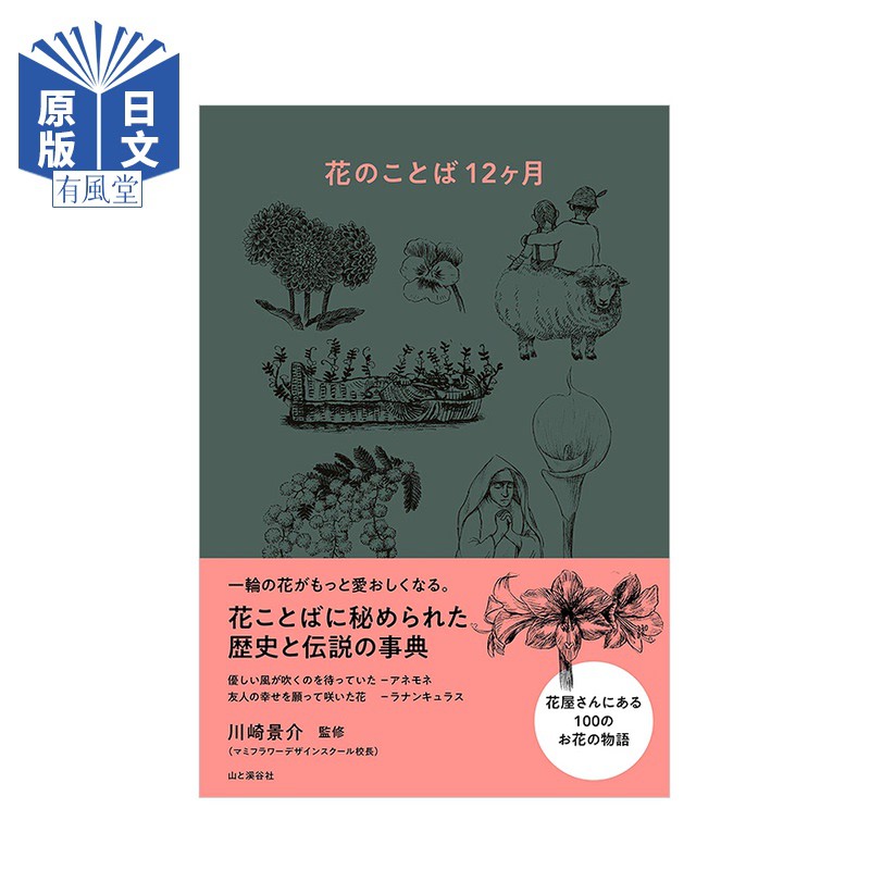 現貨 一年12月花語花語中的歷史與傳說日本進口植物百科文學詩歌 蝦皮購物
