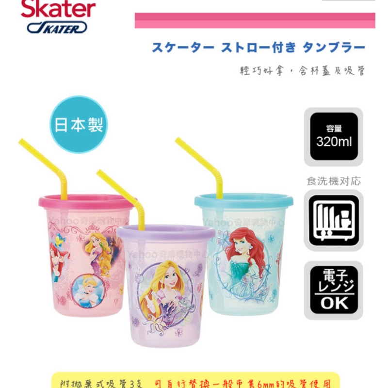 Skater 日本製 迪士尼公主水杯 3入一組（320ml)