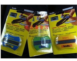 附發票 iroda愛烙達 神奇雨刷刮片 神奇雨刷修復刮片 雨刷修復器 WA-100A