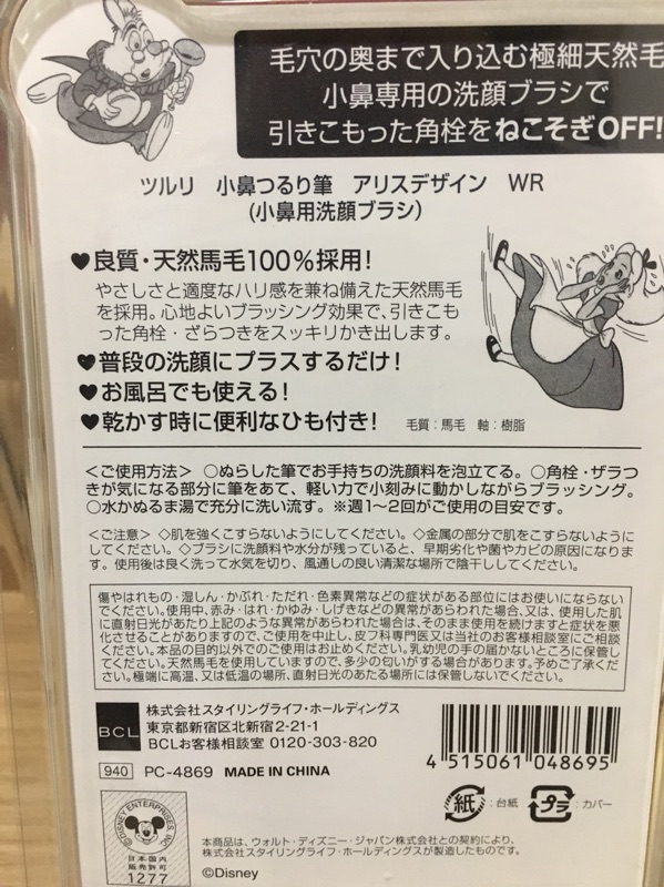 日本帶回愛麗絲夢遊仙境100 天然馬毛小鼻專用清潔刷 蝦皮購物