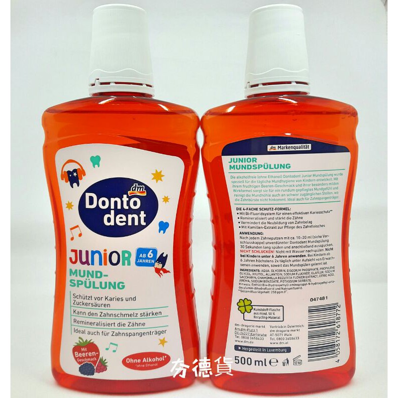 (開發票)德國 Dontodent 兒童漱口水(莓果) 500ml