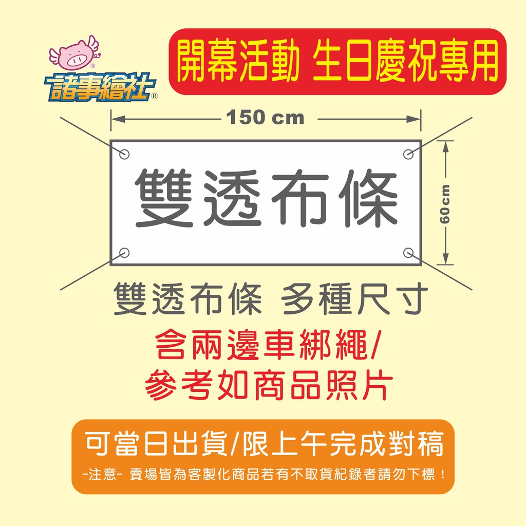 諸事繪社 雙透彩色布條 熱昇華雙透布 開幕宣傳 店家產品宣傳 工廠直營 蝦皮購物