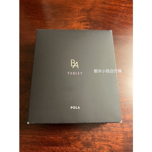 日本 POLA B.A TABLET 180粒 90日份 抗糖丸 抗醣丸 保證正品