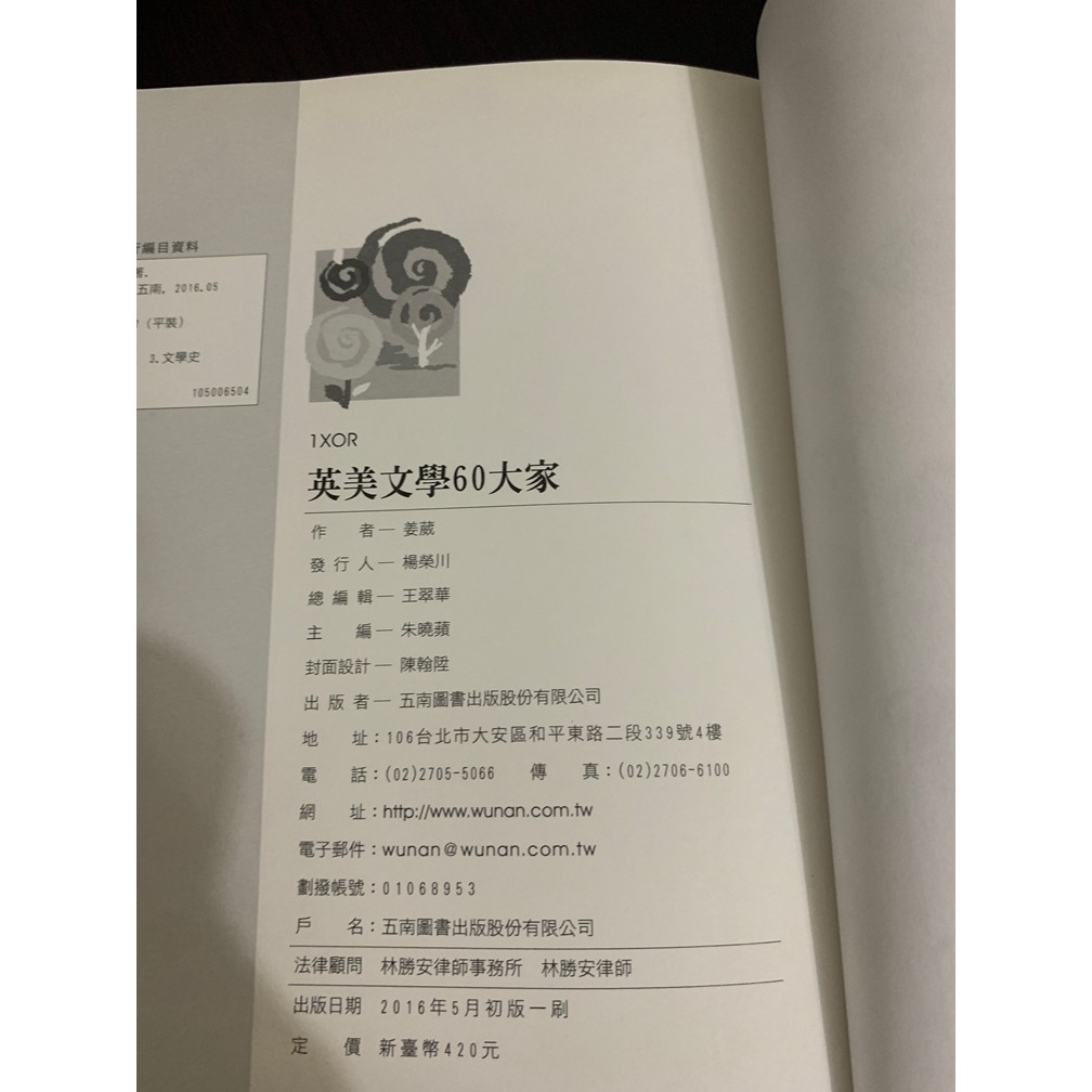 二手大學用書自d 16年5月初版一刷 英美文學60大家 姜葳五南 蝦皮購物