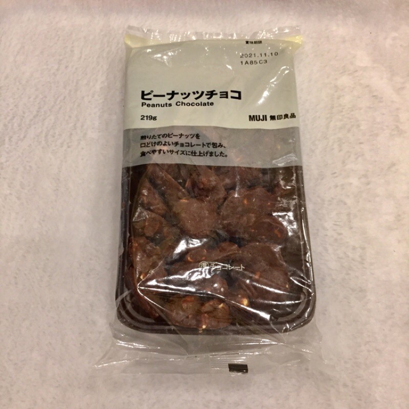 無印良品花生巧克力 拍賣 評價與ptt熱推商品 21年5月 飛比價格
