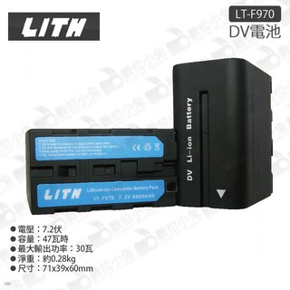 數位小兔【LITH LT-F970 DV電池】攝影機 DV電池 公司貨 電池 相容SONY NP-F970