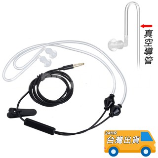 3.5mm 耳機 麥克風 雙邊掛耳 防輻射 線控 耳麥 真空耳機 入耳式 真空 導管耳機 特工耳機 手機 筆電 空氣導管