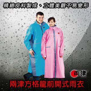 出清價~兩津 方格龍 前開式 風雨衣 機車雨衣 隱藏式雨帽 鬆緊袖口 可調式魔鬼氈 反光條設計