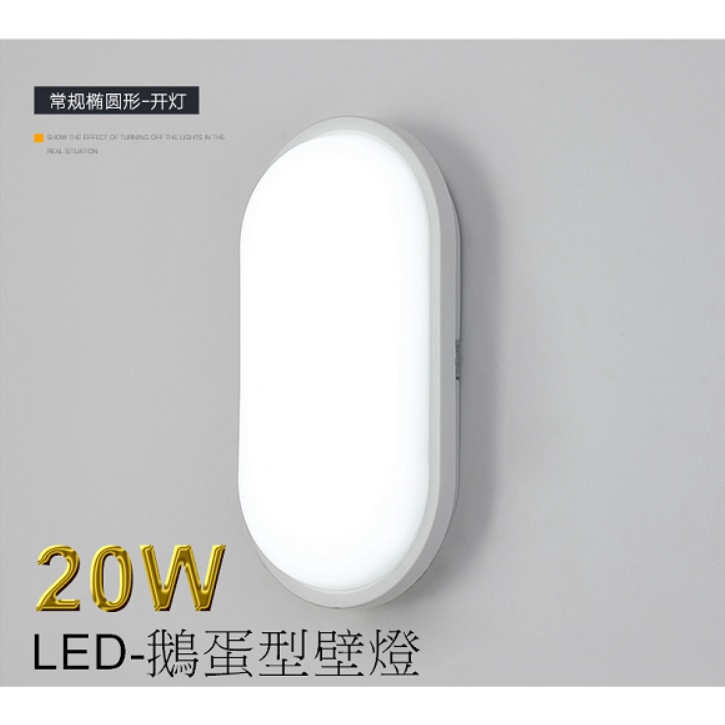[嬌光照明]LED 24W 吸頂防潮壁燈 鵝蛋型款 白/黑框-白/黃光 適用 浴室 陽台 樓梯間 走廊 全電壓 保固一年