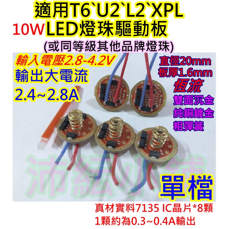 20mm單檔LED驅動電路板【沛紜小鋪】適用T6 U2 L2 XPL等10W燈珠 LED手電筒升級維修 LED驅動板