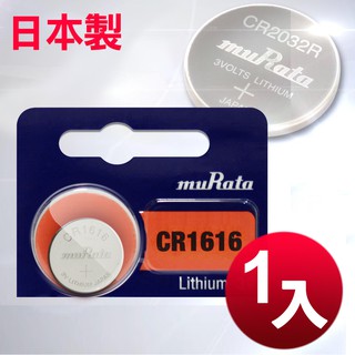 日本製造muRata CR1616 手錶電池 / 鈕扣電池 / 水銀電池 1入