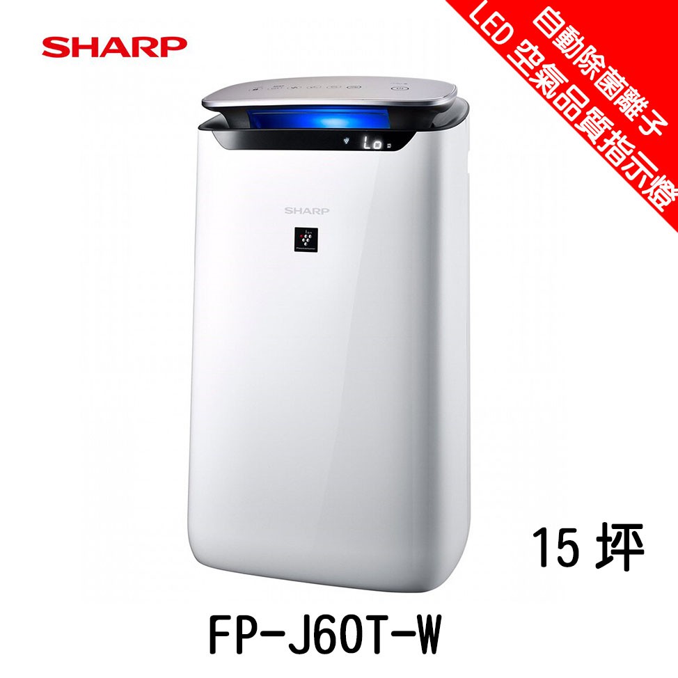 SHARP 夏普 FP-J60T-W 空氣清淨機 15坪