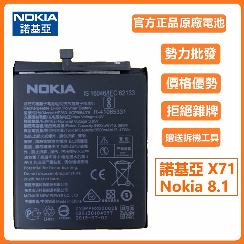 小愛通訊 原廠電池 Nokia 3.1 Plus 諾基亞 8.1 / X7 / nokia 7.1 Plus HE363