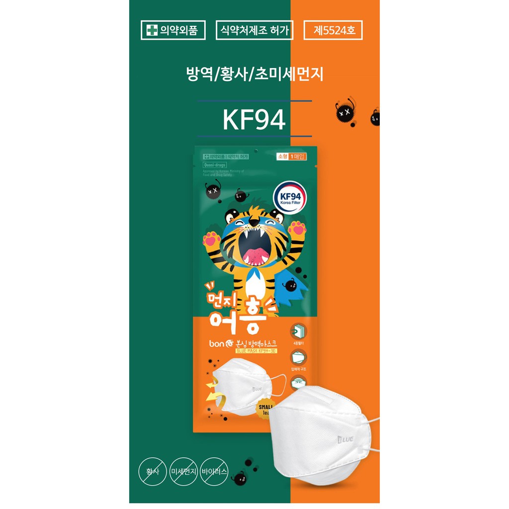 【現貨】韓國Blue 兒童用 KF94口罩 韓國製直接進口 四層結構防護