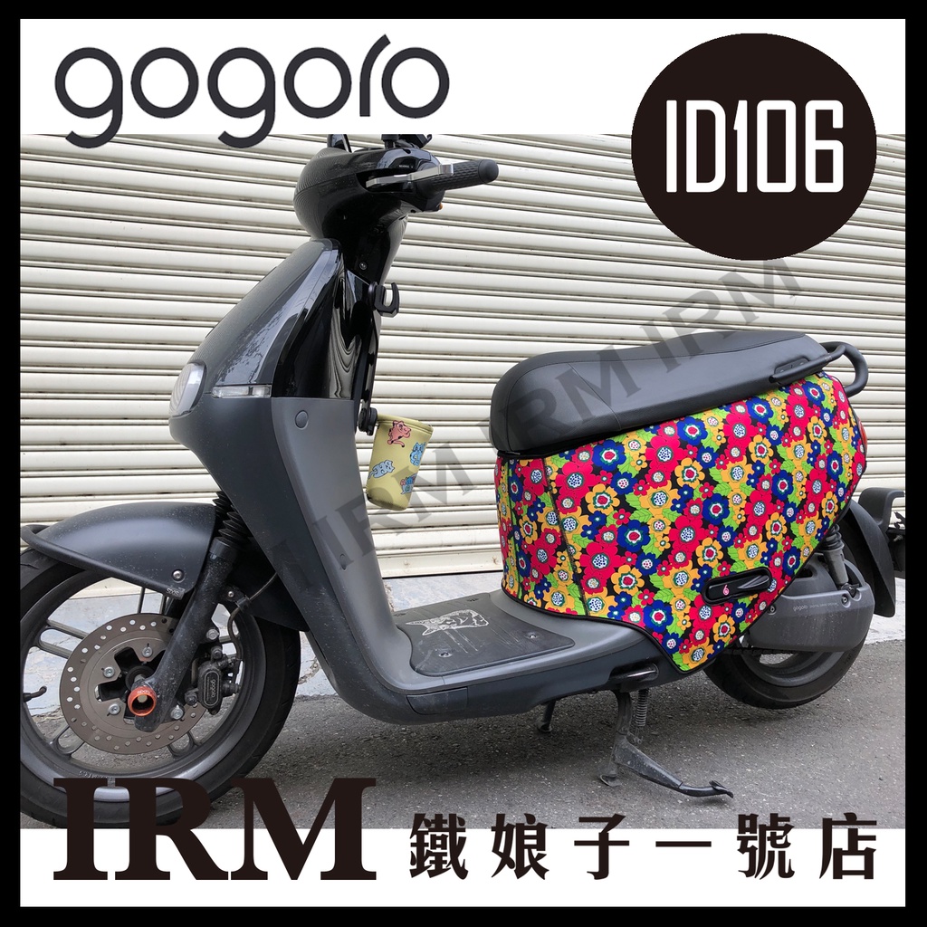 【鐵娘子一號店】Gogoro2 潛水布車套 彩色花 防刮防水 易乾 車罩 防塵套 保護套 電動車 3D立體剪裁設計