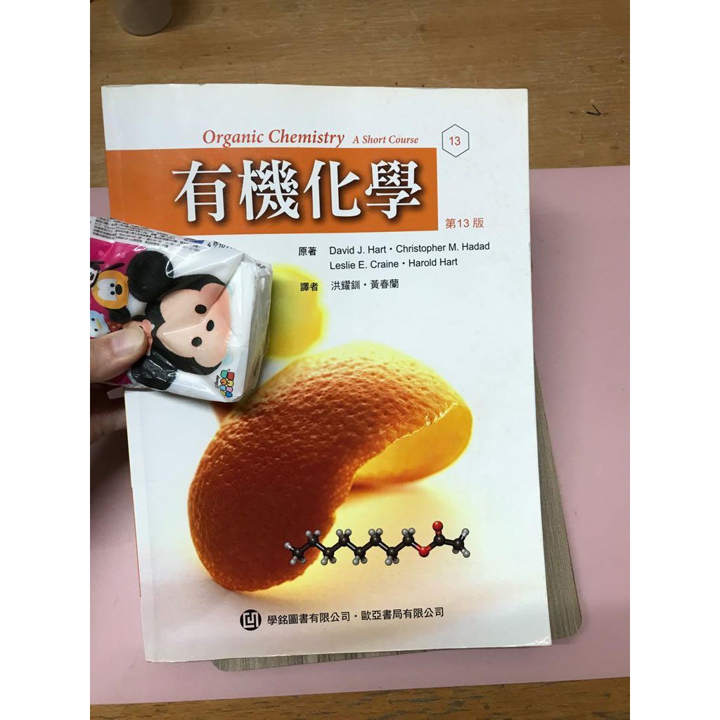有機化學課本 優惠推薦 21年3月 蝦皮購物台灣