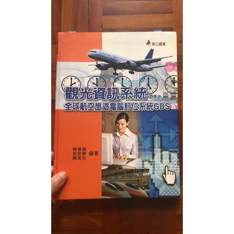 觀光資訊系統全球航空旅遊電腦訂位系統 蝦皮購物