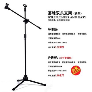 專業舞台唱歌用 落地式 電容麥克風支架(加強版) 配2個夾