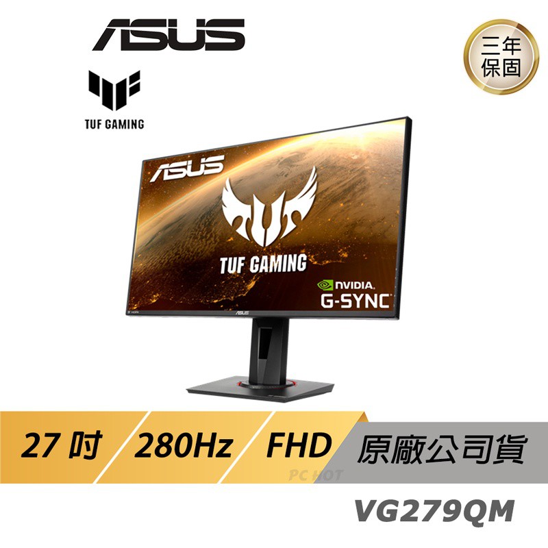 ASUS TUF GAMING VG279QM LCD 電競遊戲華碩螢幕 HDR 27吋 280Hz 現貨 廠商直送