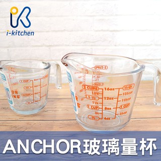 愛廚房~美國ANCHOR 量杯 250c.c 玻璃量杯 透明量杯 耐熱量杯 烘焙用具 測量工具