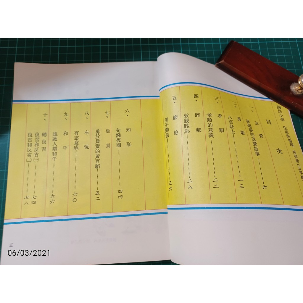 日本國民教育史 乙竹 岩造 著 目黒書店 昭和18年4月20日9版発行 新しい