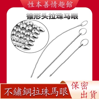 性本善 限時特賣 sm不銹鋼大彈頭馬眼棒尿道拉珠尿堵另類高潮激情成人性工具可彎曲 馬眼棒 調教玩具 情趣用品