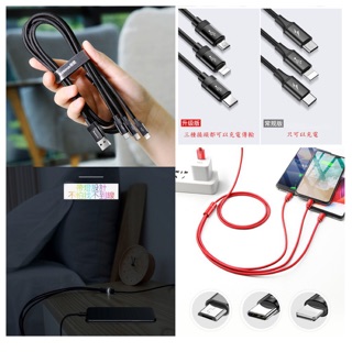 ✤黑熊嚴選✤ 倍思 Baseus 閃速系列 66W 一拖三 全數據 傳輸線 iPhone Micro Type-c