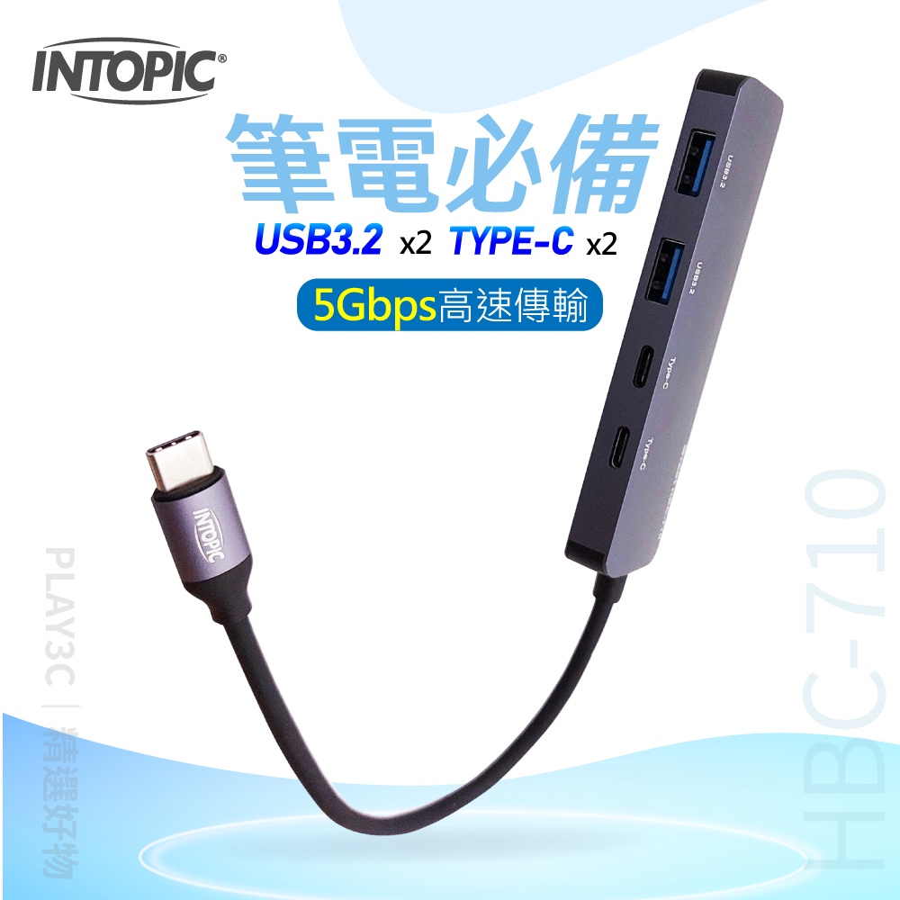 INTOPIC USB3.2 typec 鋁合金 usbc集線器 Gen1 usb Hub HBC-710