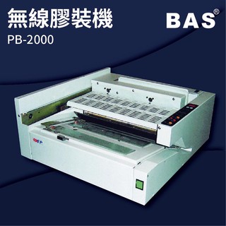 【小猴子】-BAS PB-2000 桌上型無線膠裝機[壓條機/打孔機/包裝紙機/適用金融產業/技術服務/印刷]