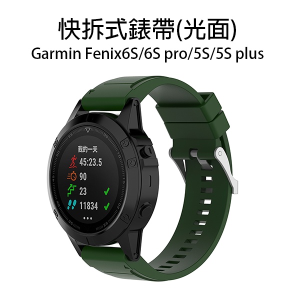 Garmin Fenix 5S/6S/7S pro plus Solar 快拆式錶帶(光面 彩色腕帶 替換錶帶【FAIR