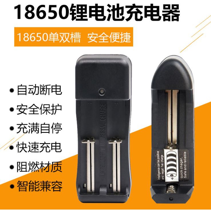 萬用型鋰電池充電器 / 18650充電器 / 強光手電筒鋰電池充電器
