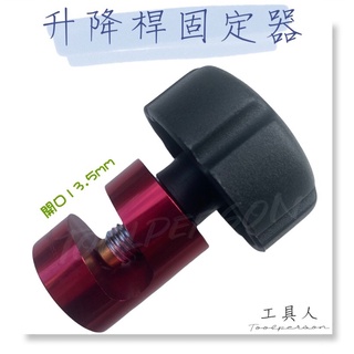【工具人】臺製 升降桿固定器 引擎蓋油壓撐桿 氣壓桿 行李箱蓋 油壓桿 固定鎖 尾門升降 露營車 行動餐車 汽車