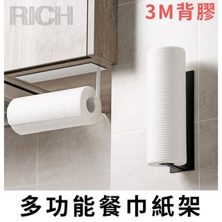 臺灣現貨【Rich睿趣】多功能餐巾紙架 衛生紙架 無痕 紙捲架 免釘 塑膠袋架 垃圾袋架 杯子瀝水架 承重強 3M背膠