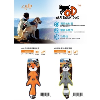 (豪睿)AFP《戶外系列-彈道狐狸/浣熊》寵物玩具 狗狗玩具 犬用玩具 狗玩具 犬玩具 發聲玩具