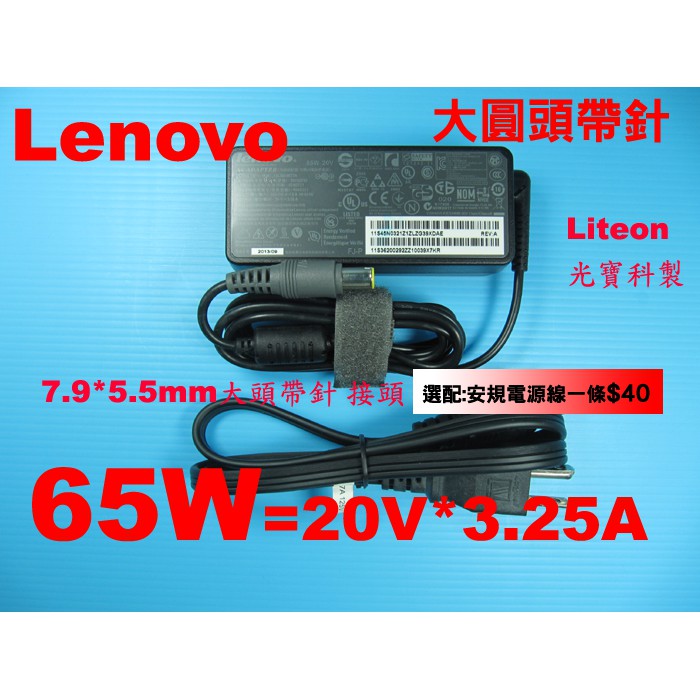 原廠Lenovo 65W edge E120 E125 E220 E220s E320 E325 E330 E420電源