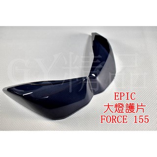 EPIC | 大燈護片 大燈貼片 大燈罩 貼片 附3M背膠 FORCE 155 深黑
