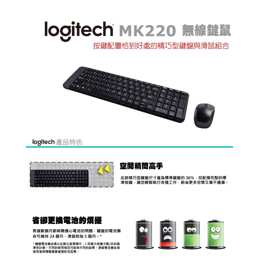 羅技 MK220 無線滑鼠鍵盤組 無線滑鼠 無線鍵盤 無線鍵鼠 無線鍵鼠組 鍵盤 滑鼠 羅技滑鼠